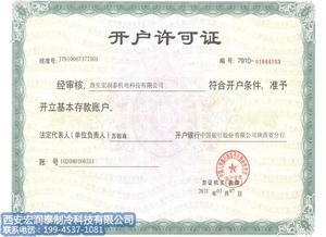 開(kāi)戶(hù)許可證