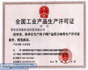 生產(chǎn)許可證